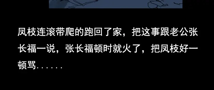 《三老爷诡事会》花柳树 第79页