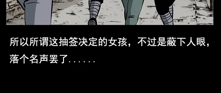 《三老爷诡事会》花柳树 第103页