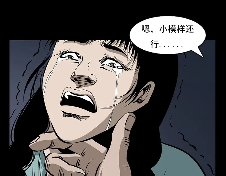 《三老爷诡事会》花柳树 第100页