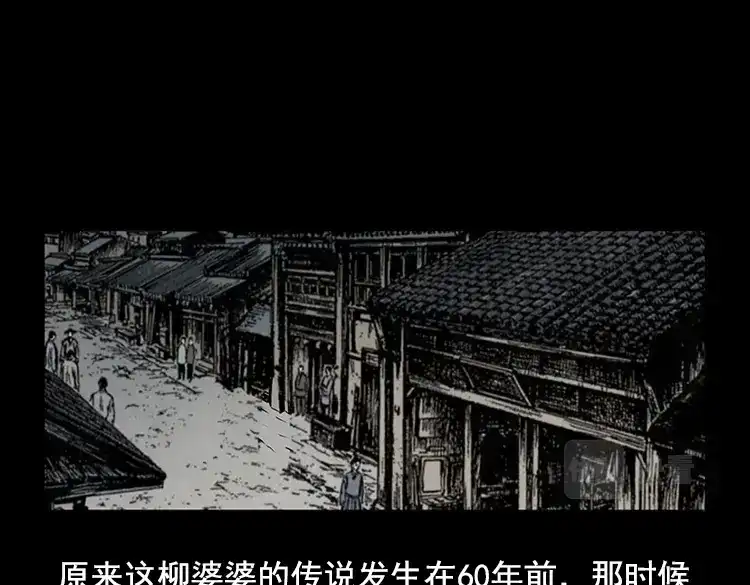 《三老爷诡事会》花柳树 第86页
