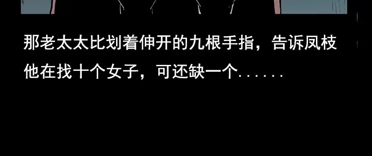 《三老爷诡事会》花柳树 第47页