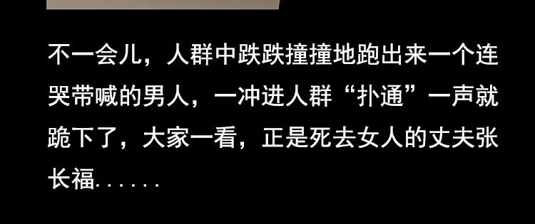 《三老爷诡事会》花柳树 第9页