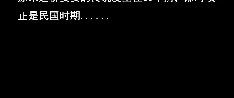 《三老爷诡事会》花柳树 第87页