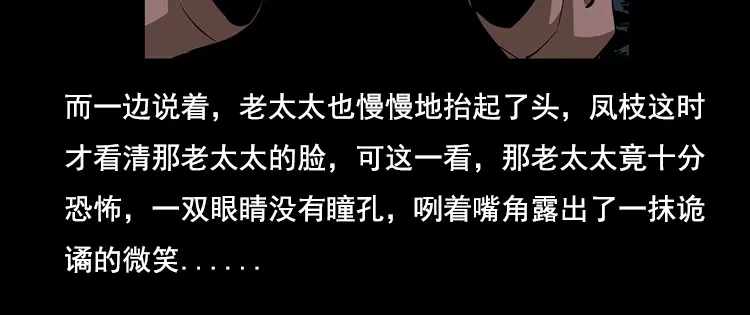 《三老爷诡事会》花柳树 第49页