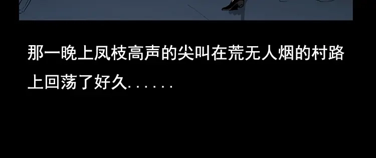 《三老爷诡事会》花柳树 第77页