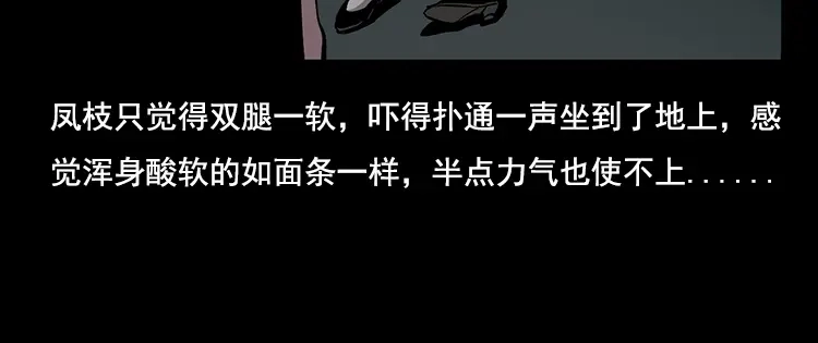 《三老爷诡事会》花柳树 第53页