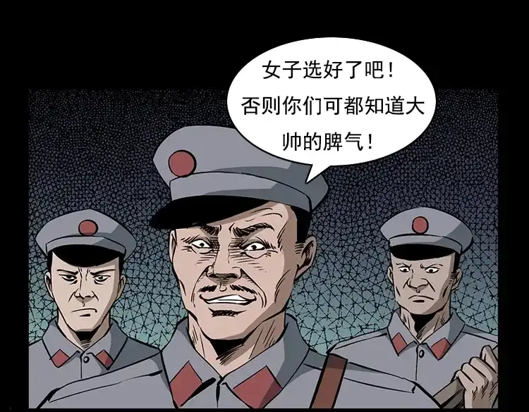 《三老爷诡事会》花柳树 第90页