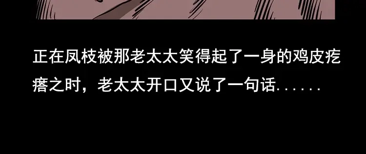《三老爷诡事会》花柳树 第45页