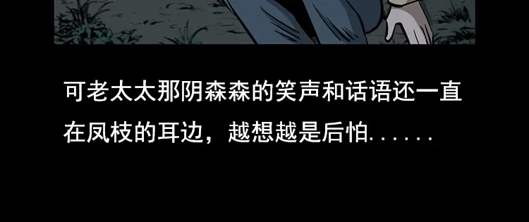 《三老爷诡事会》花柳树 第69页