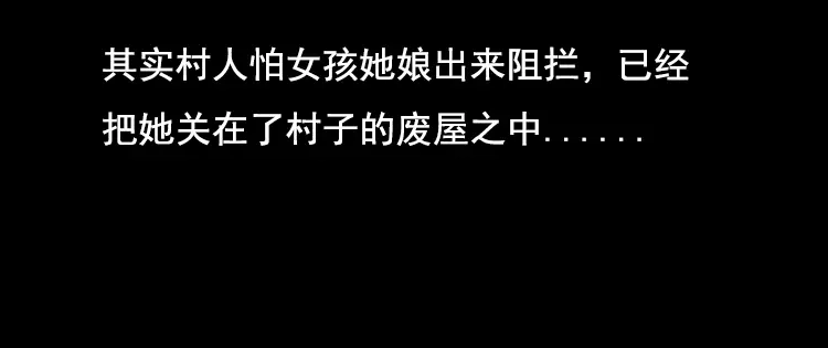 《三老爷诡事会》花柳树 第109页
