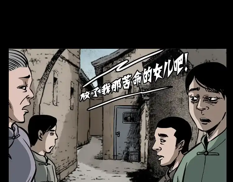 《三老爷诡事会》花柳树 第104页