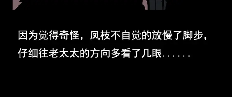 《三老爷诡事会》花柳树 第31页