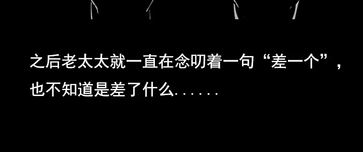 《三老爷诡事会》花柳树 第39页