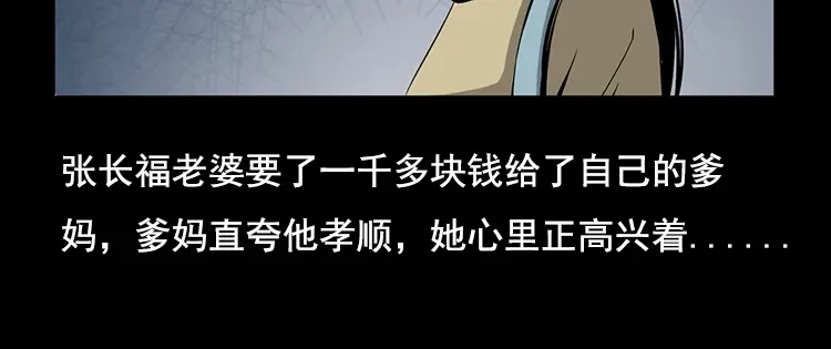 《三老爷诡事会》花柳树 第19页