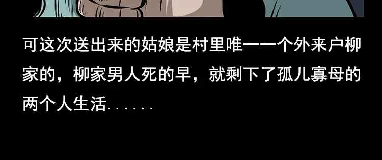 《三老爷诡事会》花柳树 第101页