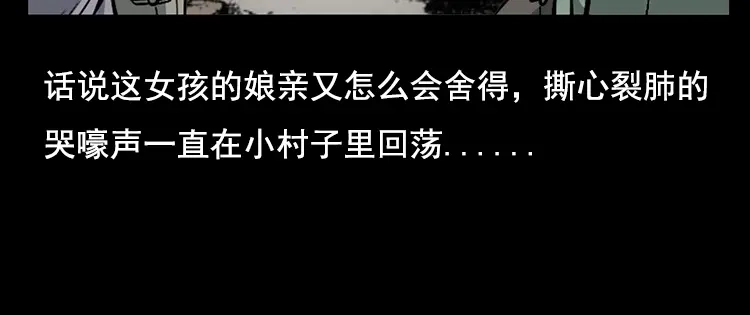 《三老爷诡事会》花柳树 第105页
