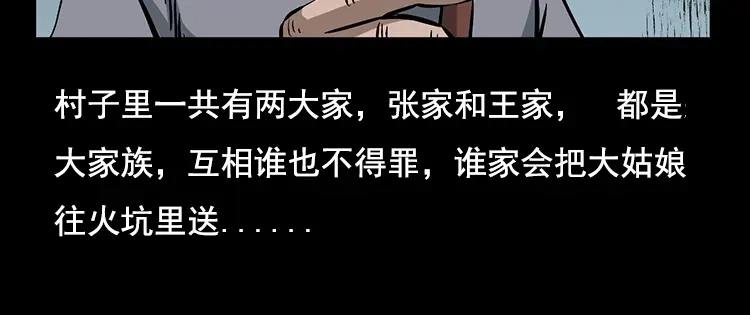 《三老爷诡事会》花柳树 第99页