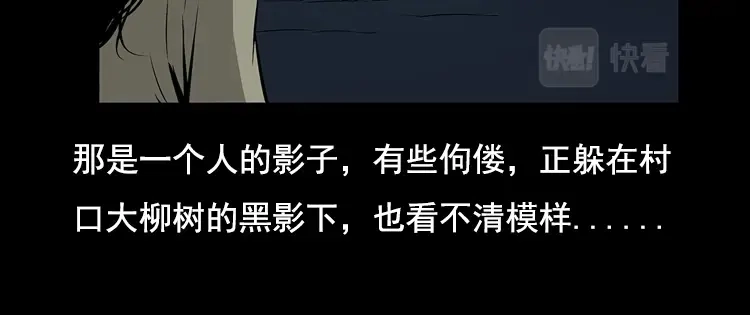 《三老爷诡事会》花柳树 第23页