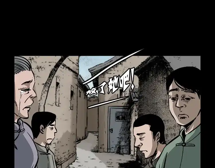 《三老爷诡事会》花柳树 第106页