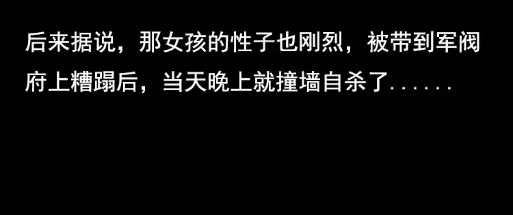 《三老爷诡事会》花柳树 第111页
