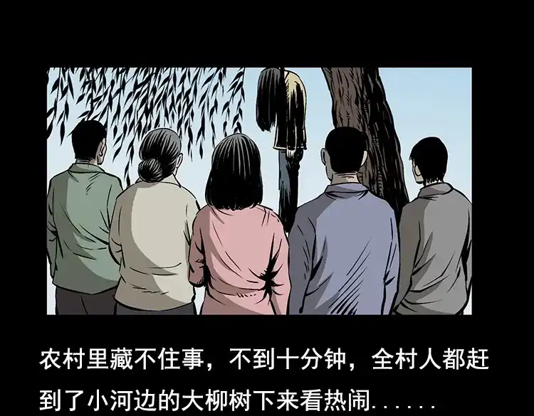 《三老爷诡事会》花柳树 第6页