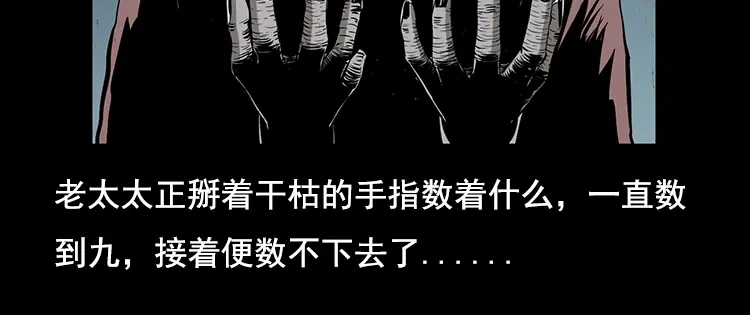 《三老爷诡事会》花柳树 第37页