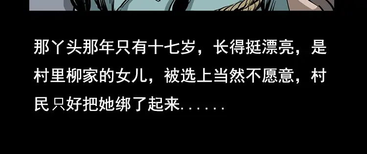 《三老爷诡事会》花柳树 第95页