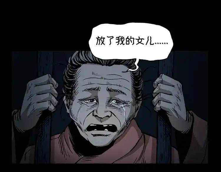 《三老爷诡事会》花柳树 第110页
