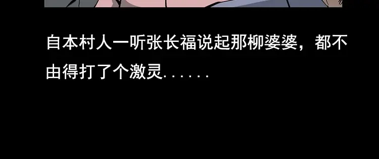 《三老爷诡事会》花柳树 第85页