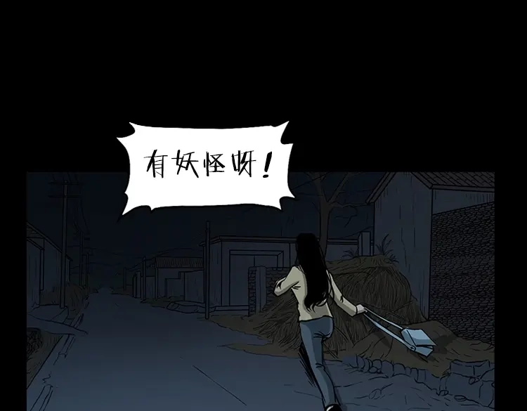 《三老爷诡事会》花柳树 第76页