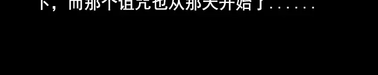 《三老爷诡事会》花柳树 第119页