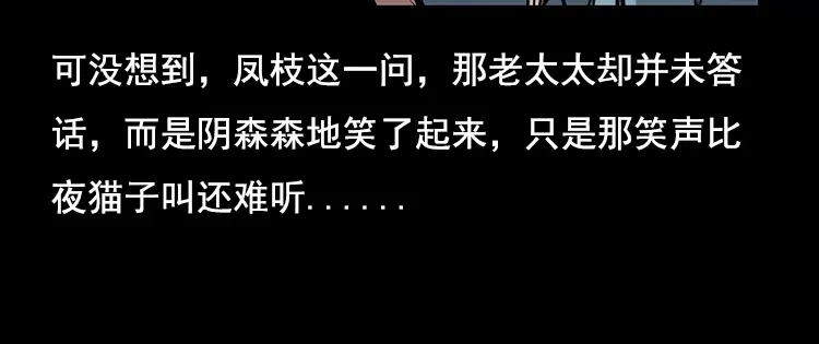《三老爷诡事会》花柳树 第43页