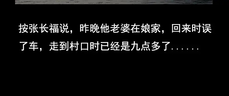 《三老爷诡事会》花柳树 第15页