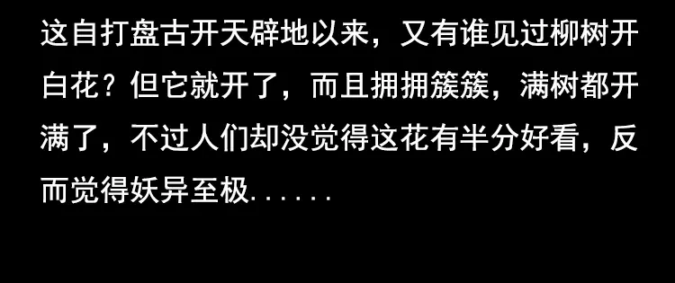 《三老爷诡事会》花柳树 第126页