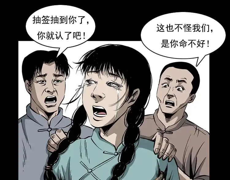 《三老爷诡事会》花柳树 第94页