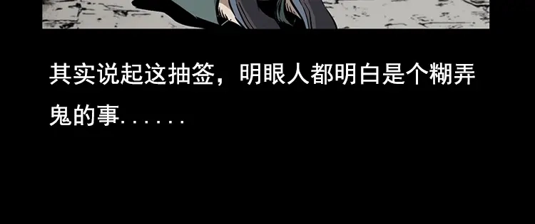 《三老爷诡事会》花柳树 第97页