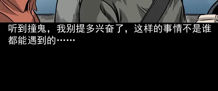 《三老爷诡事会》伞中魂 第11页