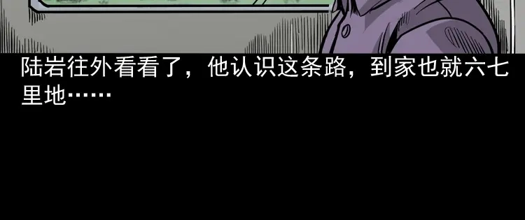 《三老爷诡事会》伞中魂 第31页