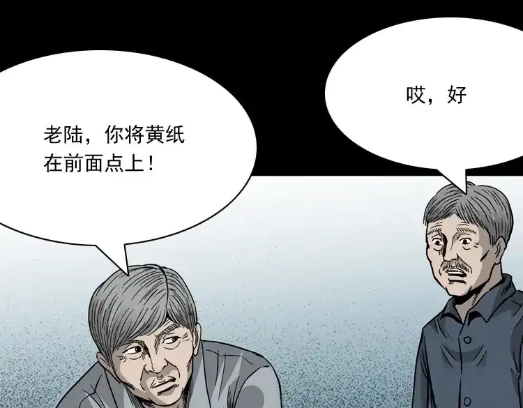 《三老爷诡事会》伞中魂 第130页