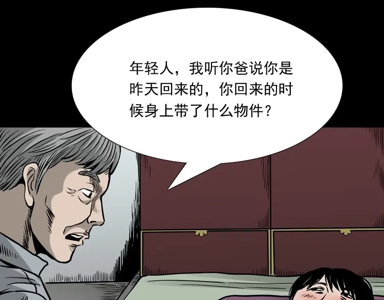 《三老爷诡事会》伞中魂 第100页