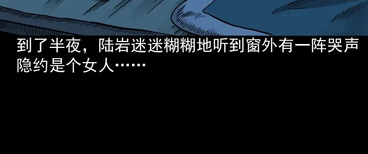 《三老爷诡事会》伞中魂 第67页