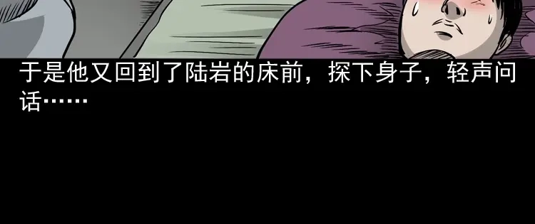 《三老爷诡事会》伞中魂 第101页