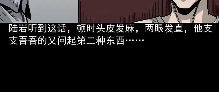 《三老爷诡事会》伞中魂 第165页