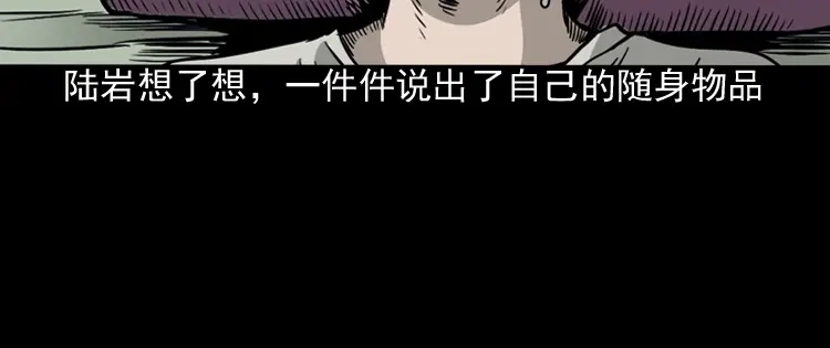 《三老爷诡事会》伞中魂 第103页
