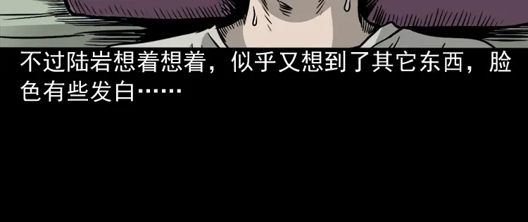《三老爷诡事会》伞中魂 第105页