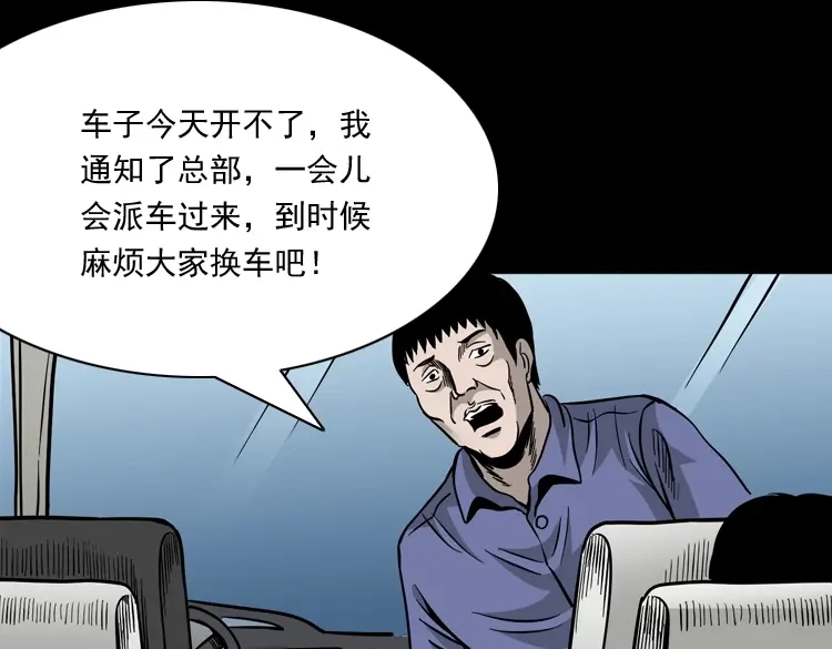 《三老爷诡事会》伞中魂 第28页