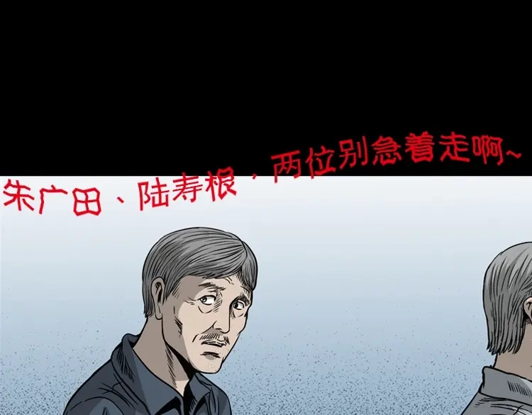 《三老爷诡事会》伞中魂 第140页