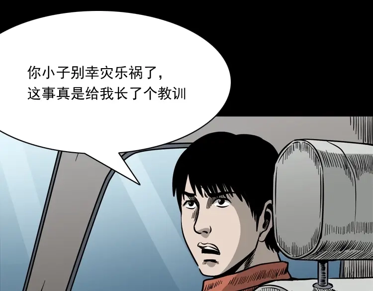 《三老爷诡事会》伞中魂 第12页