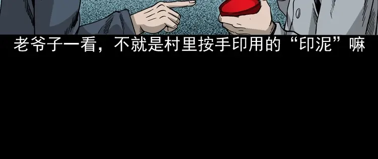 《三老爷诡事会》伞中魂 第127页
