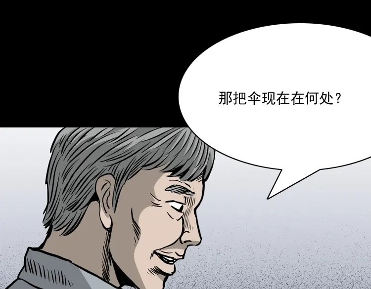 《三老爷诡事会》伞中魂 第106页